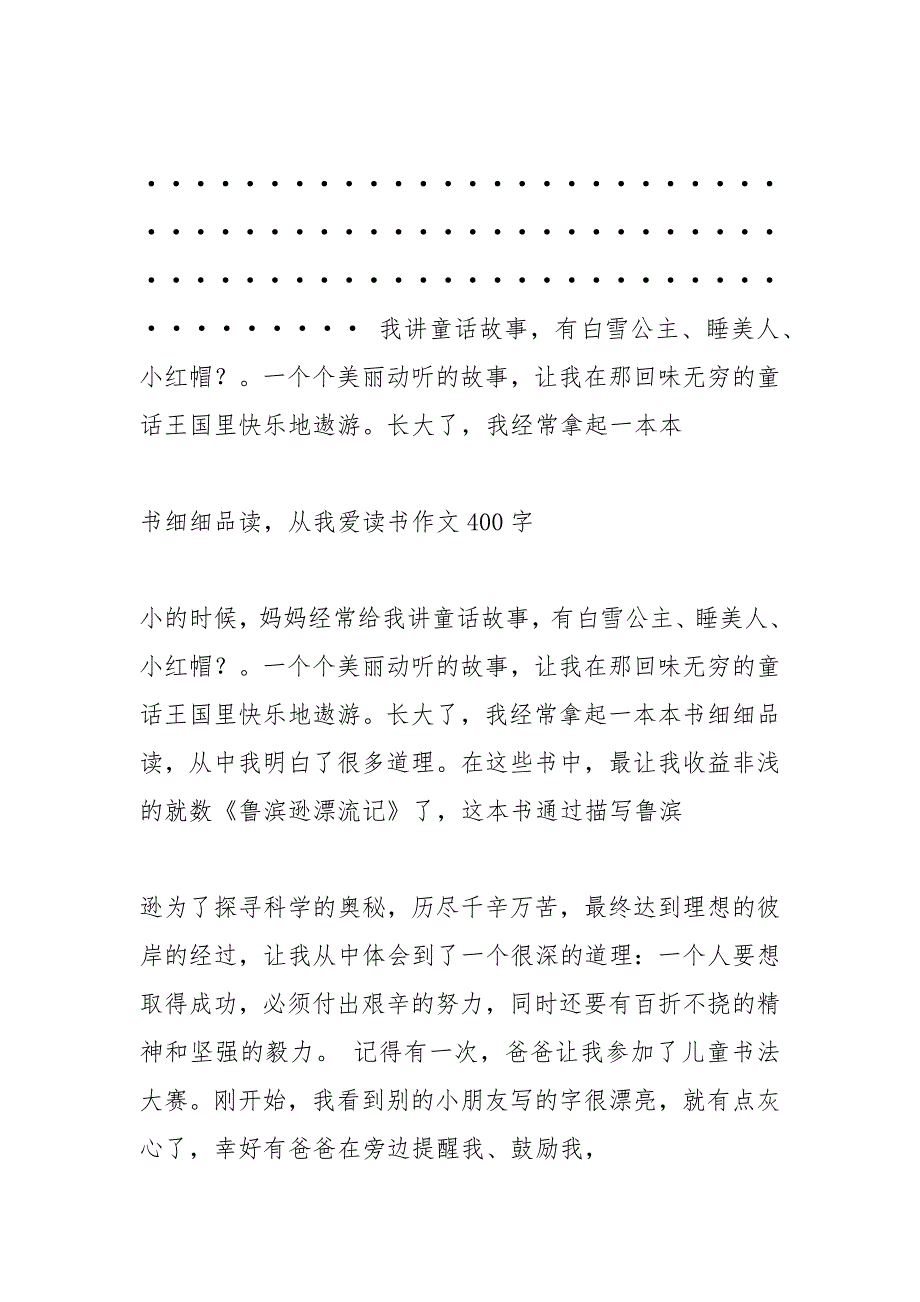 我最喜欢的一本书作文400字.docx_第2页