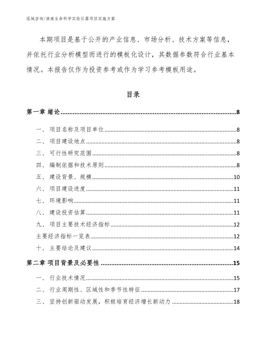 淮南生命科学实验仪器项目实施方案_第2页