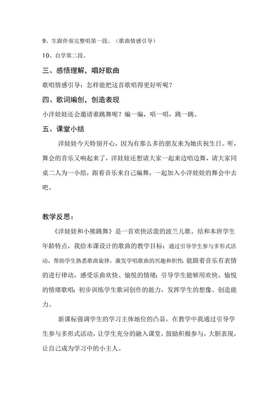 洋娃娃和小熊跳舞MicrosoftWord97-2003Document_第2页