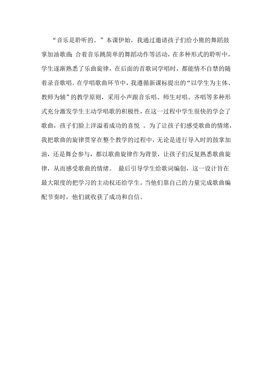 洋娃娃和小熊跳舞MicrosoftWord97-2003Document_第3页