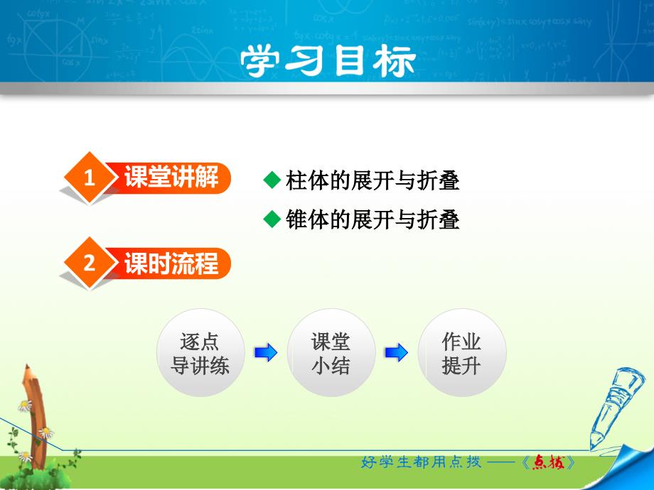 数学人教版七年级上册第4章几何图形初步4.1.4柱体、锥体的展开与折叠ppt课件_第2页