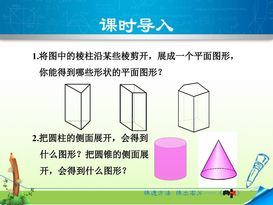 数学人教版七年级上册第4章几何图形初步4.1.4柱体、锥体的展开与折叠ppt课件_第3页