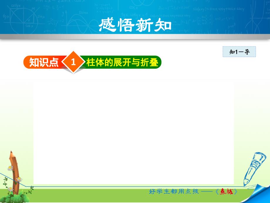 数学人教版七年级上册第4章几何图形初步4.1.4柱体、锥体的展开与折叠ppt课件_第4页