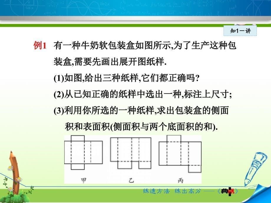 数学人教版七年级上册第4章几何图形初步4.1.4柱体、锥体的展开与折叠ppt课件_第5页