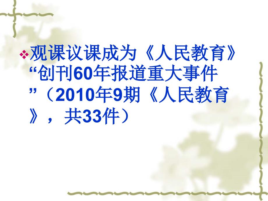 陈大伟观课议课教研的实效与教研新文化的建设_第2页