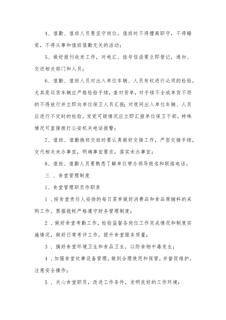 利字街棚户改造工程指挥部办公室日常管理制度_第2页