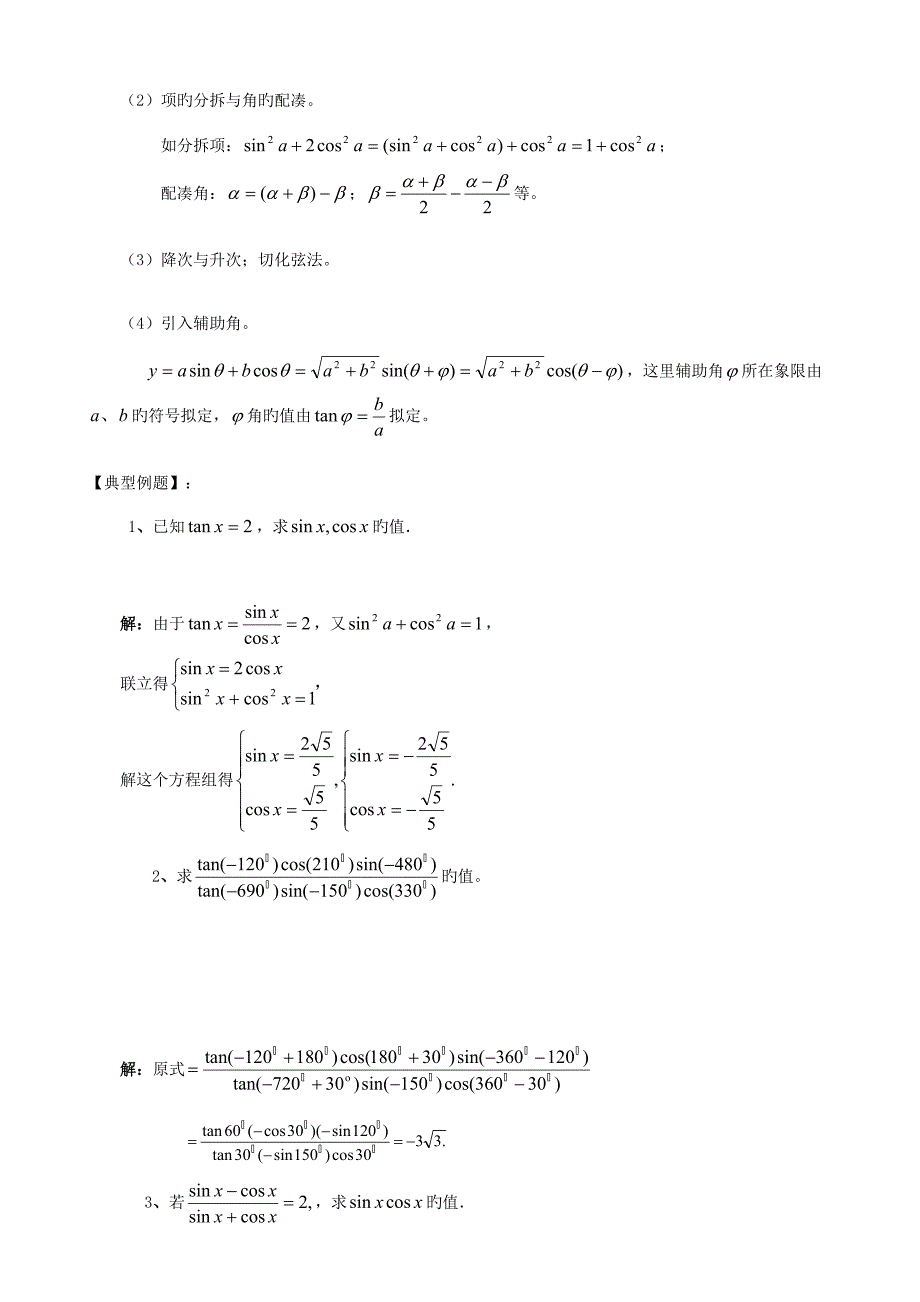 2022高中三角函数知识点与常见习题类型解法_第4页