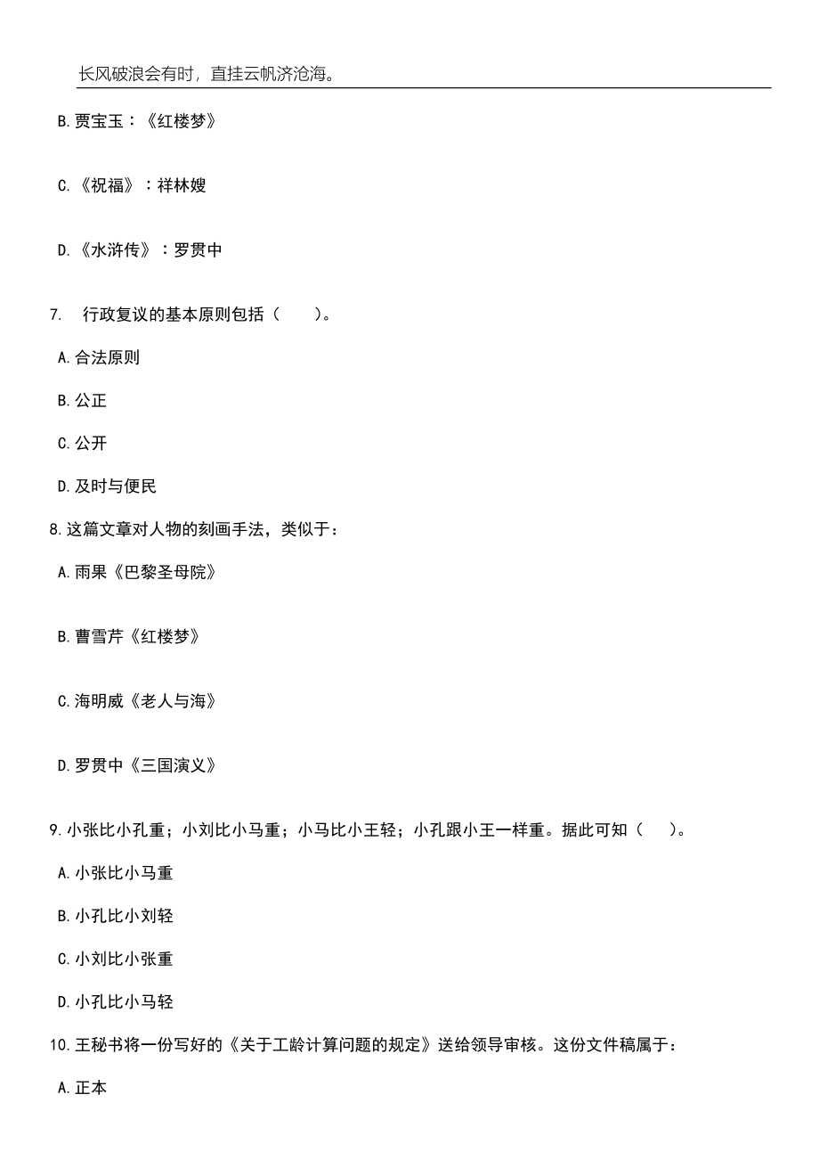 2023年06月襄阳职业技术学院非在编工作人员招聘68人笔试题库含答案解析_第3页