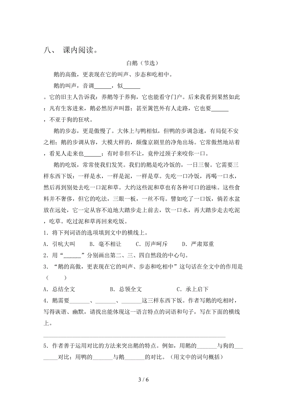 四年级语文上学期期末考试课后检测语文S版_第3页