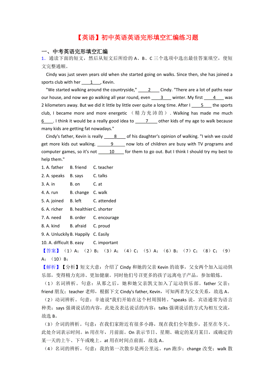 【英语】初中英语英语完形填空汇编练习题.doc_第1页