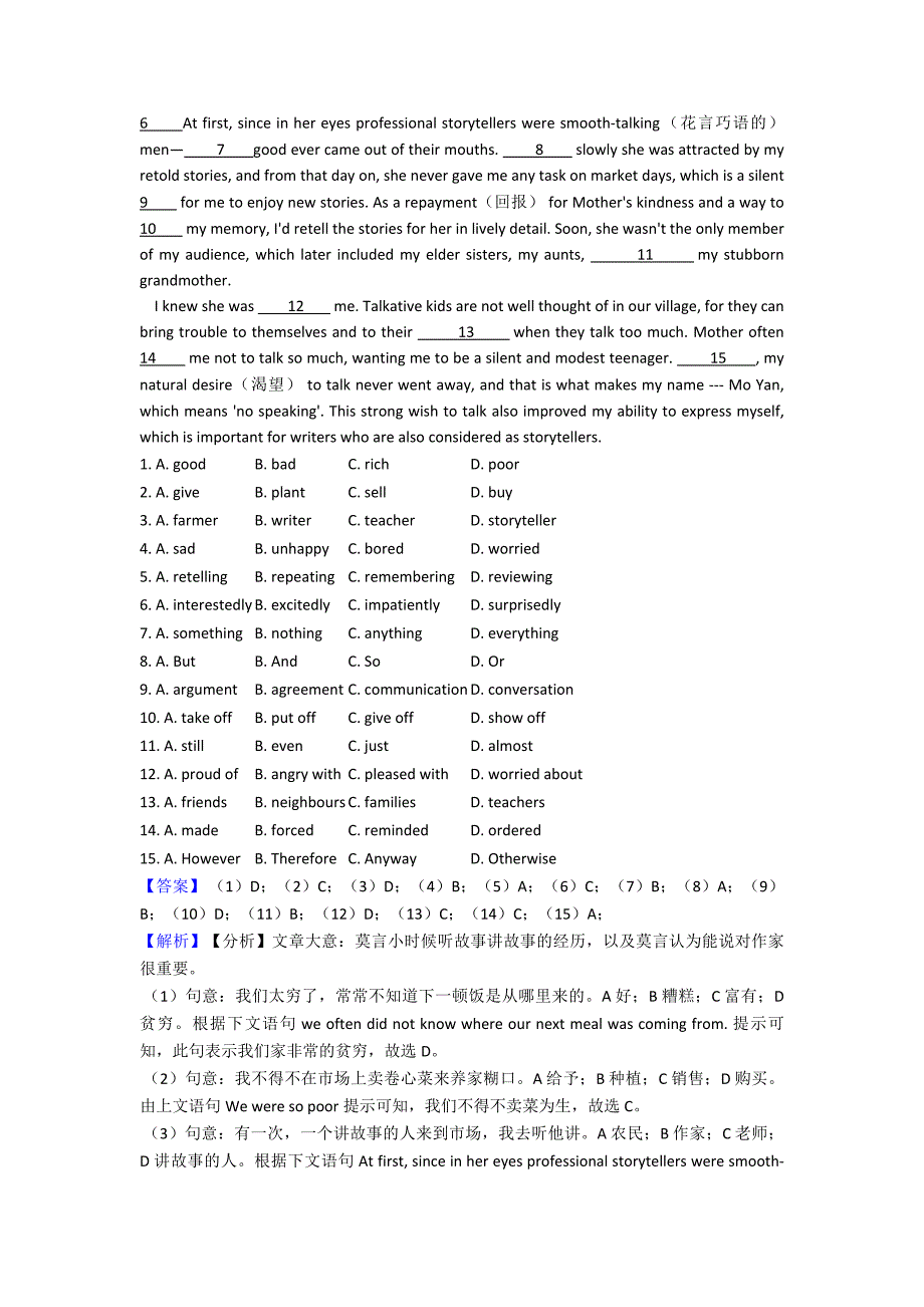 【英语】初中英语英语完形填空汇编练习题.doc_第3页