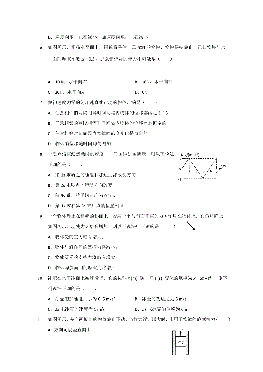 重庆市西南师大附中10-11学年高一物理上学期期中_第2页