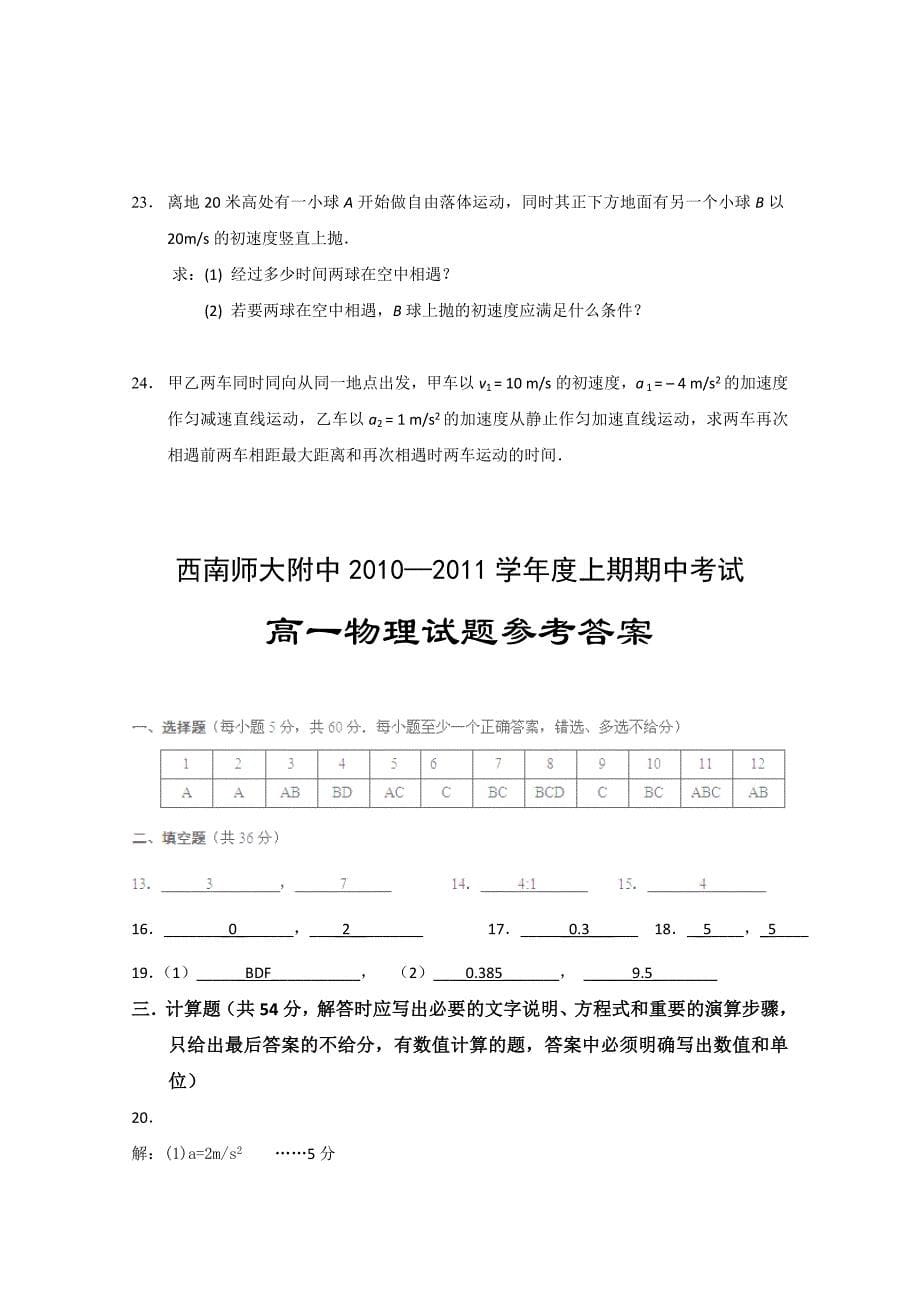 重庆市西南师大附中10-11学年高一物理上学期期中_第5页