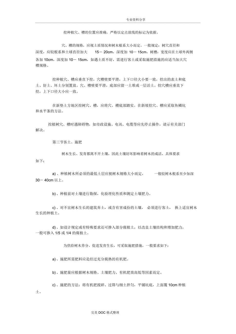 苗木栽植施工组织方案及对策_第4页