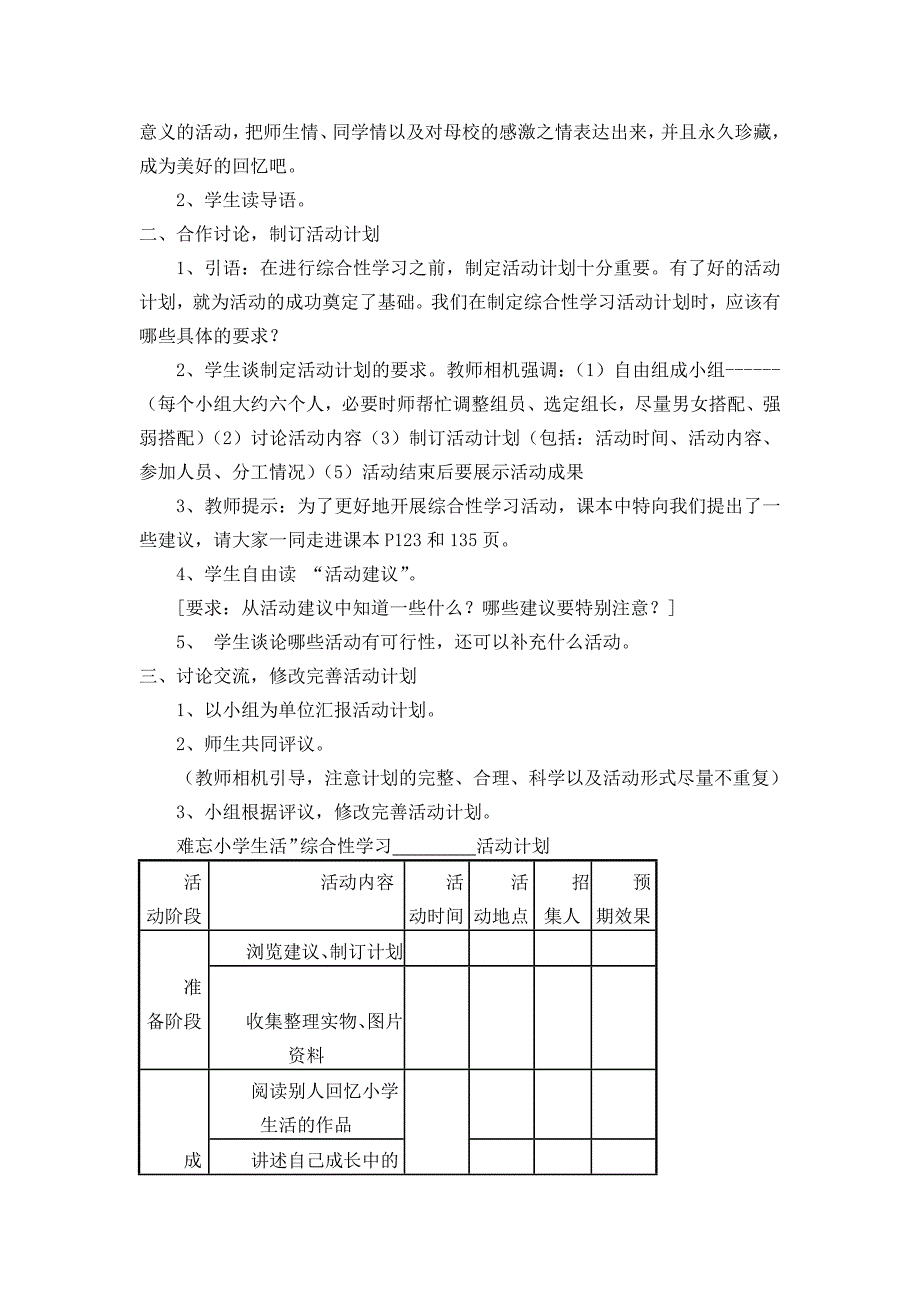 人教版小学语文六年级下册综合性学习教案　全册_第2页