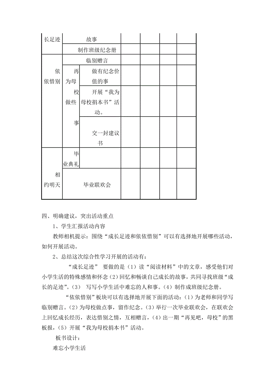 人教版小学语文六年级下册综合性学习教案　全册_第3页