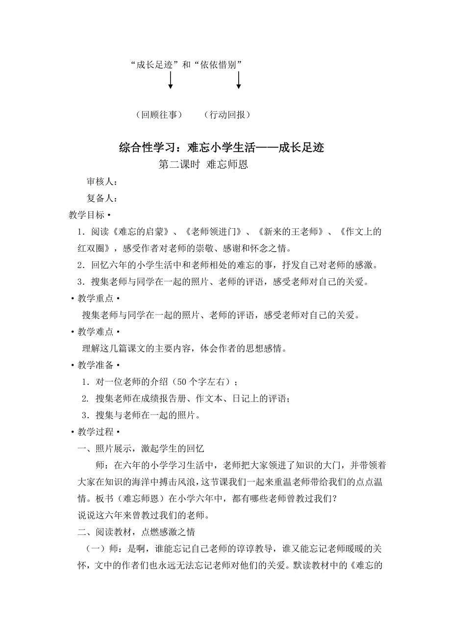 人教版小学语文六年级下册综合性学习教案　全册_第4页