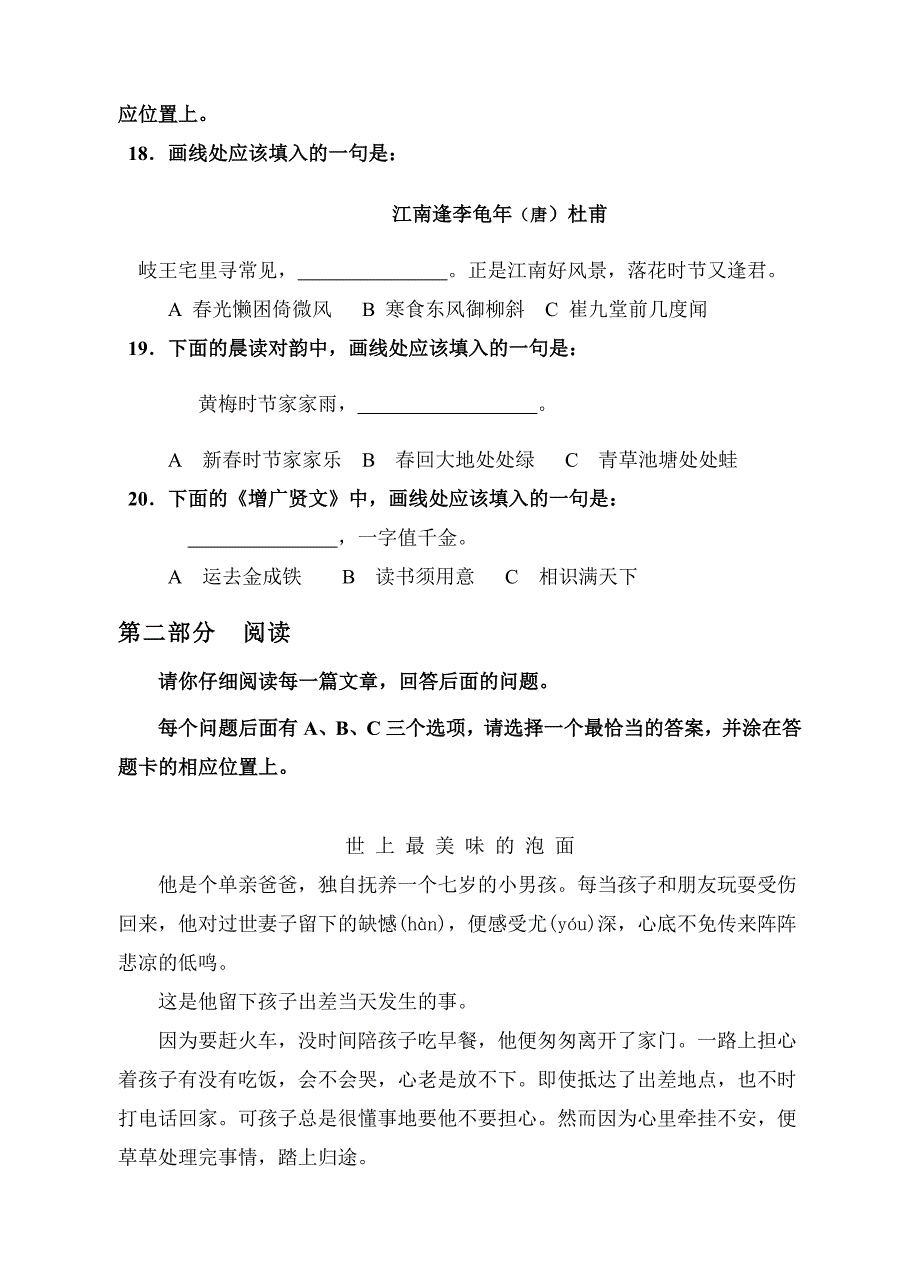 期末3四年级上学期语文学业质量监测练习卷2014年修订_第3页