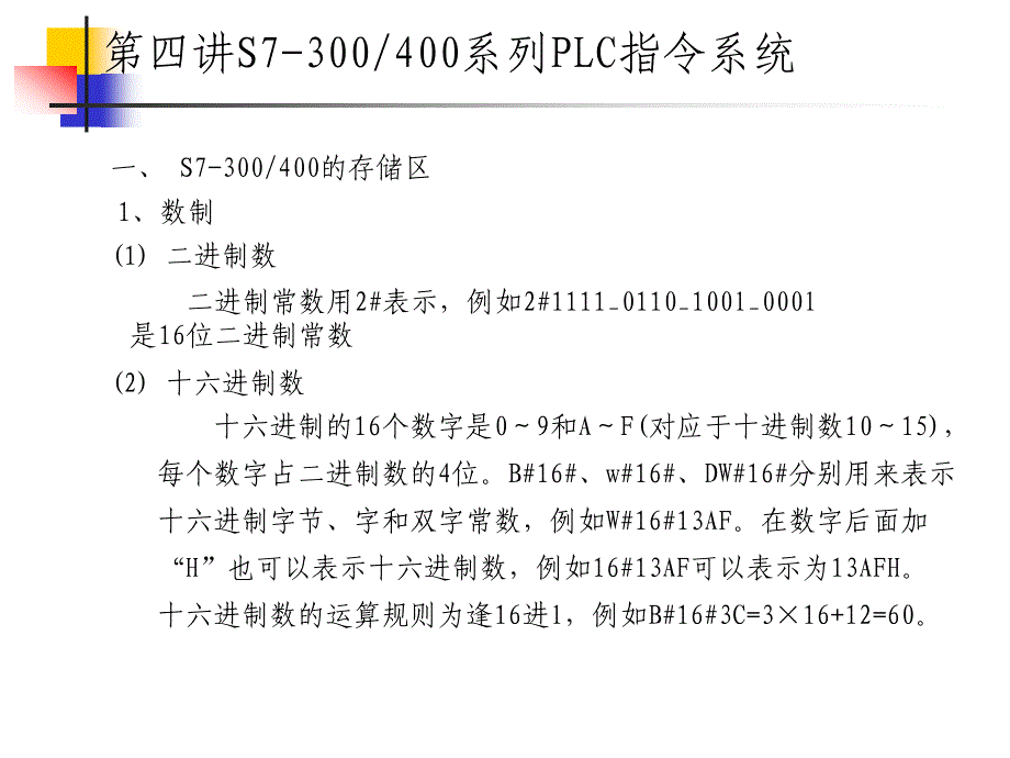 可编程控制器-指令系统_第3页