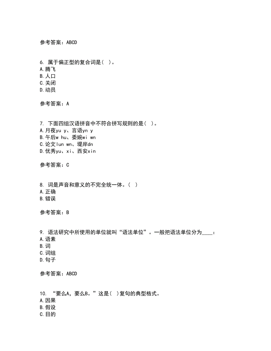 南开大学22春《现代汉语》离线作业一及答案参考47_第2页