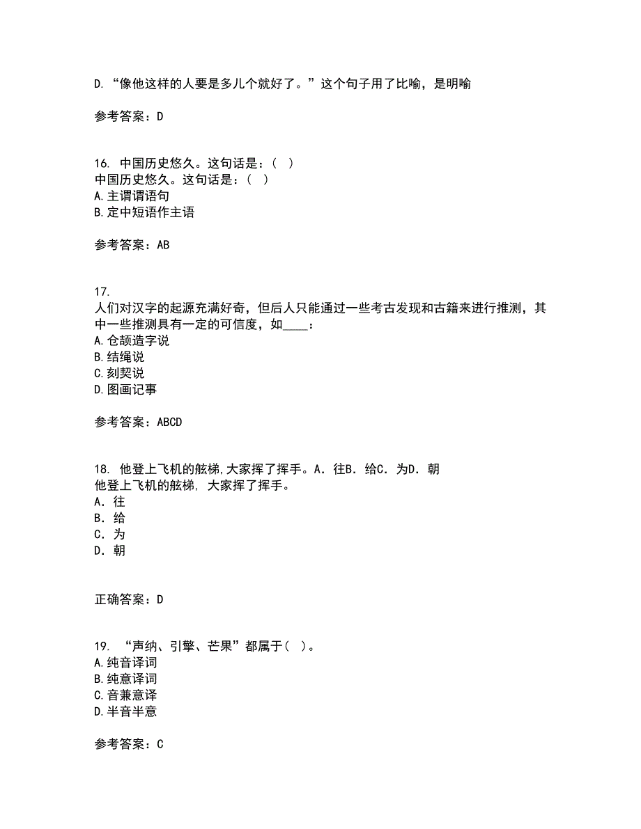 南开大学22春《现代汉语》离线作业一及答案参考47_第4页