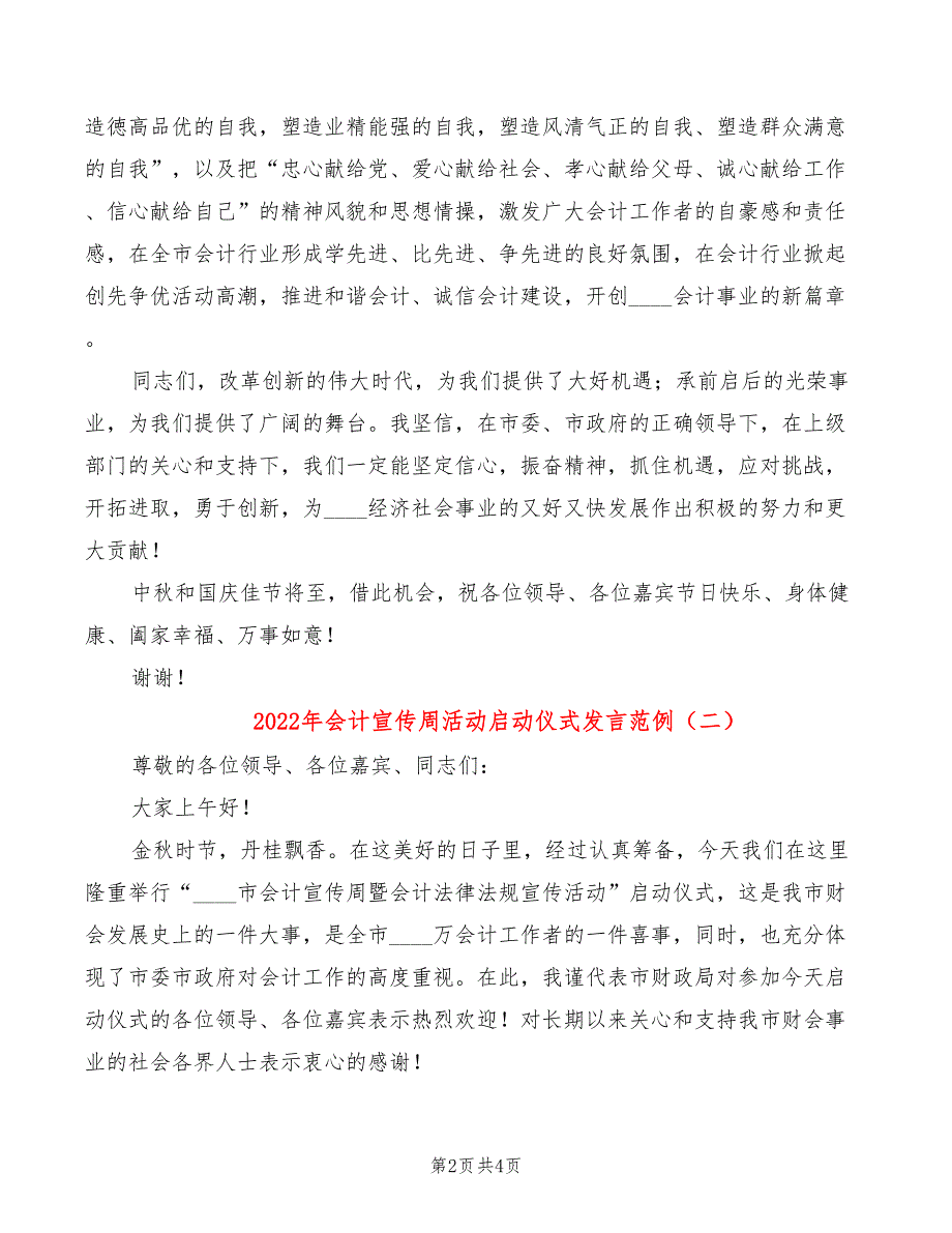 2022年会计宣传周活动启动仪式发言范例_第2页