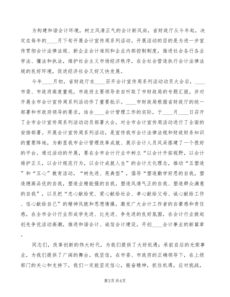 2022年会计宣传周活动启动仪式发言范例_第3页