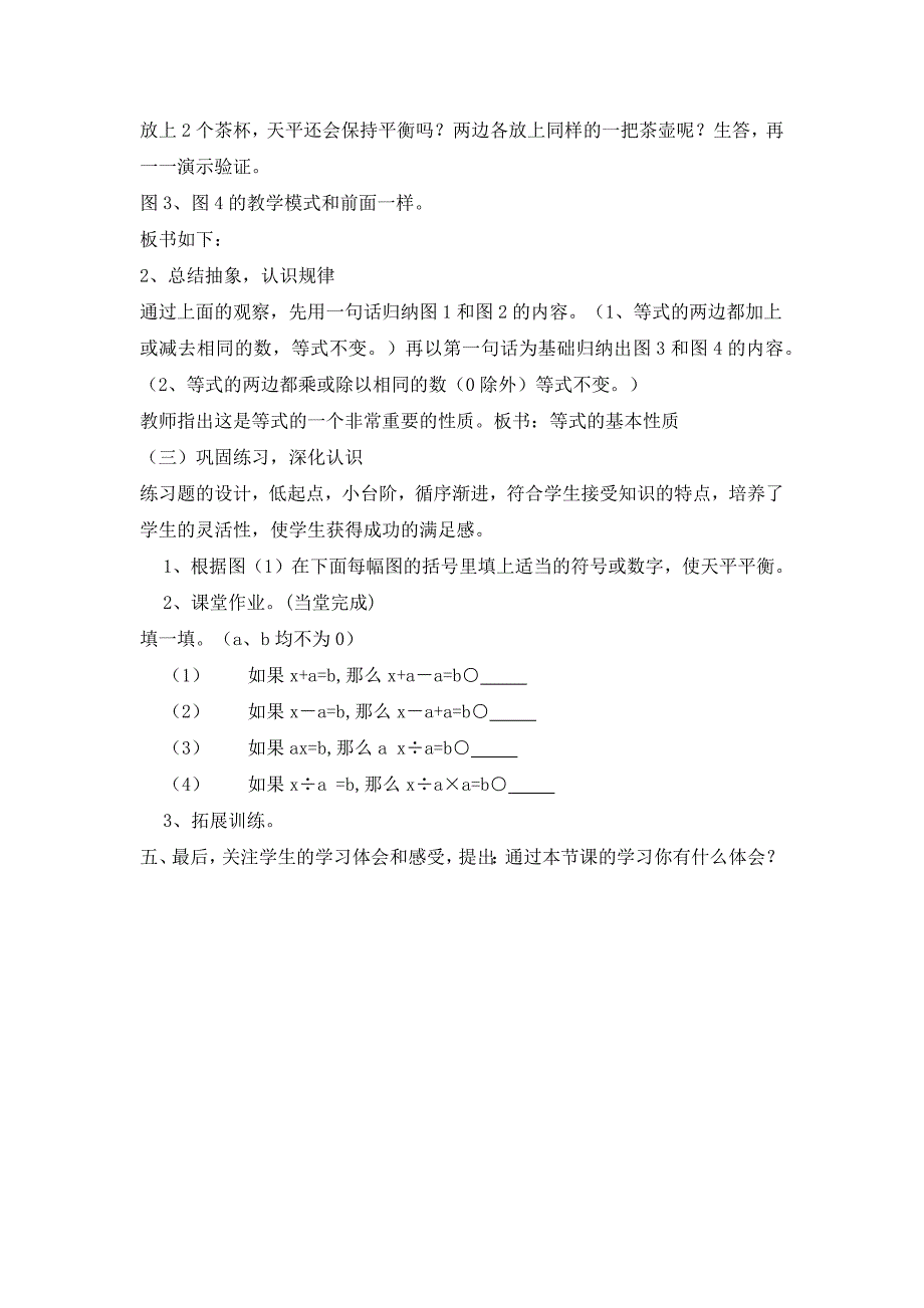 等式的基本性质_第2页