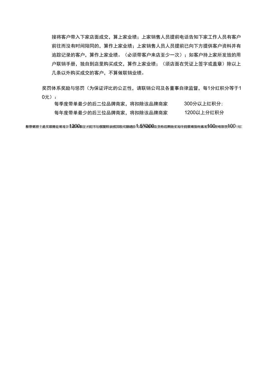 异业联盟带单奖罚体系复习过程_第2页