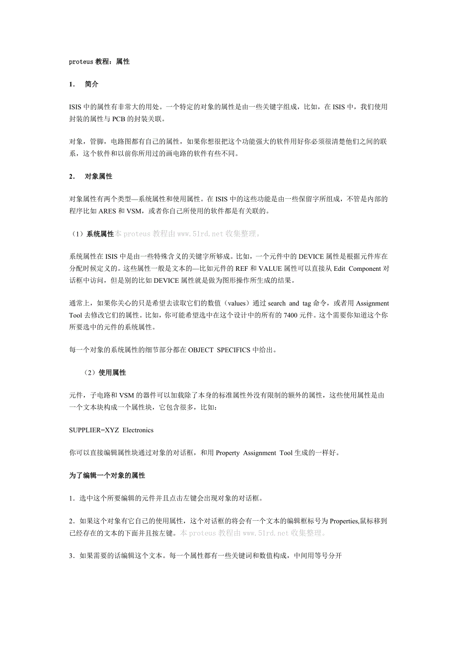 proteus教程：属性.doc_第1页