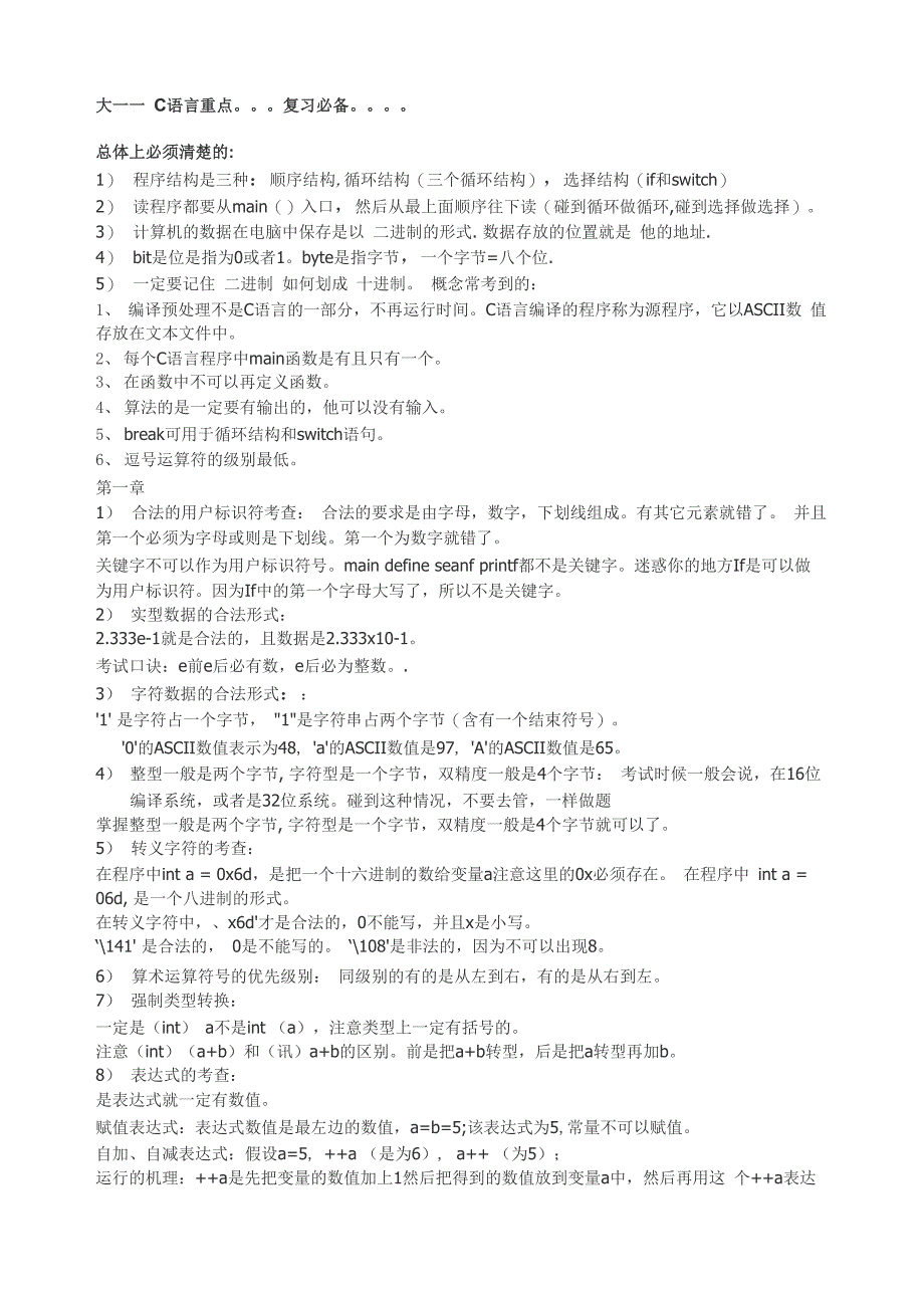 大一C语言重点_第1页