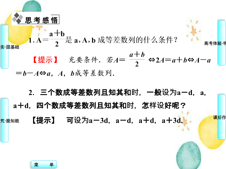 高三一轮复习理科数学人教版第五章第二节等差数列_第4页