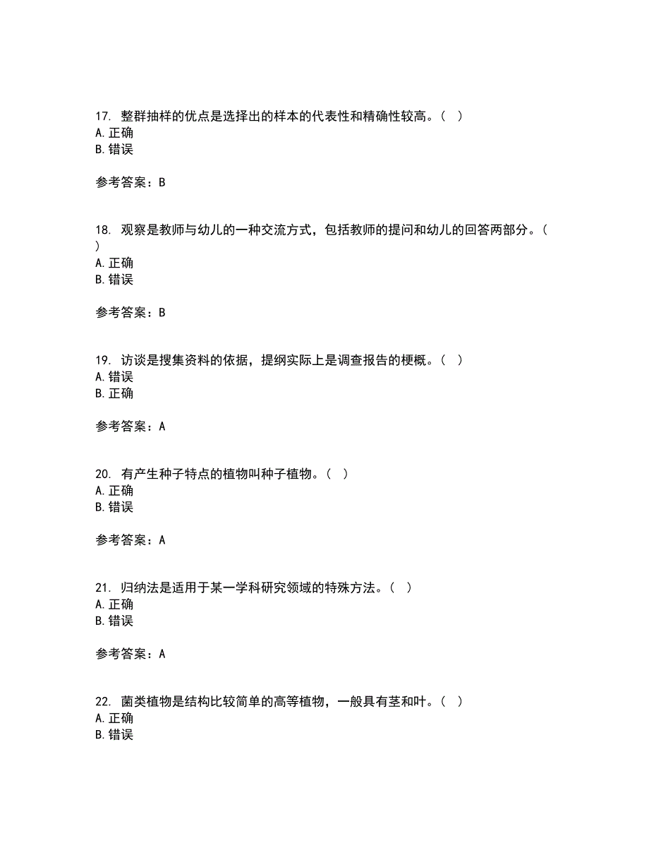 东北师范大学21春《幼儿教育科学研究方法》在线作业二满分答案_91_第4页