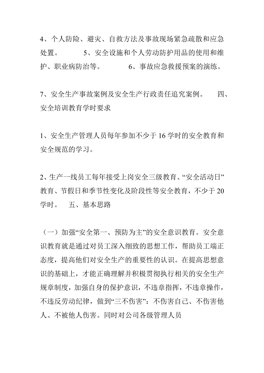 标准化培训计划_第3页