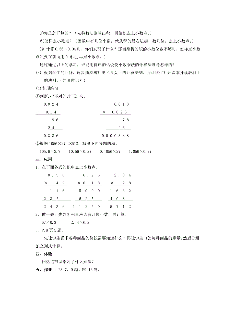 （新课标版）五年级数学教案小数乘小数（2）.doc_第2页