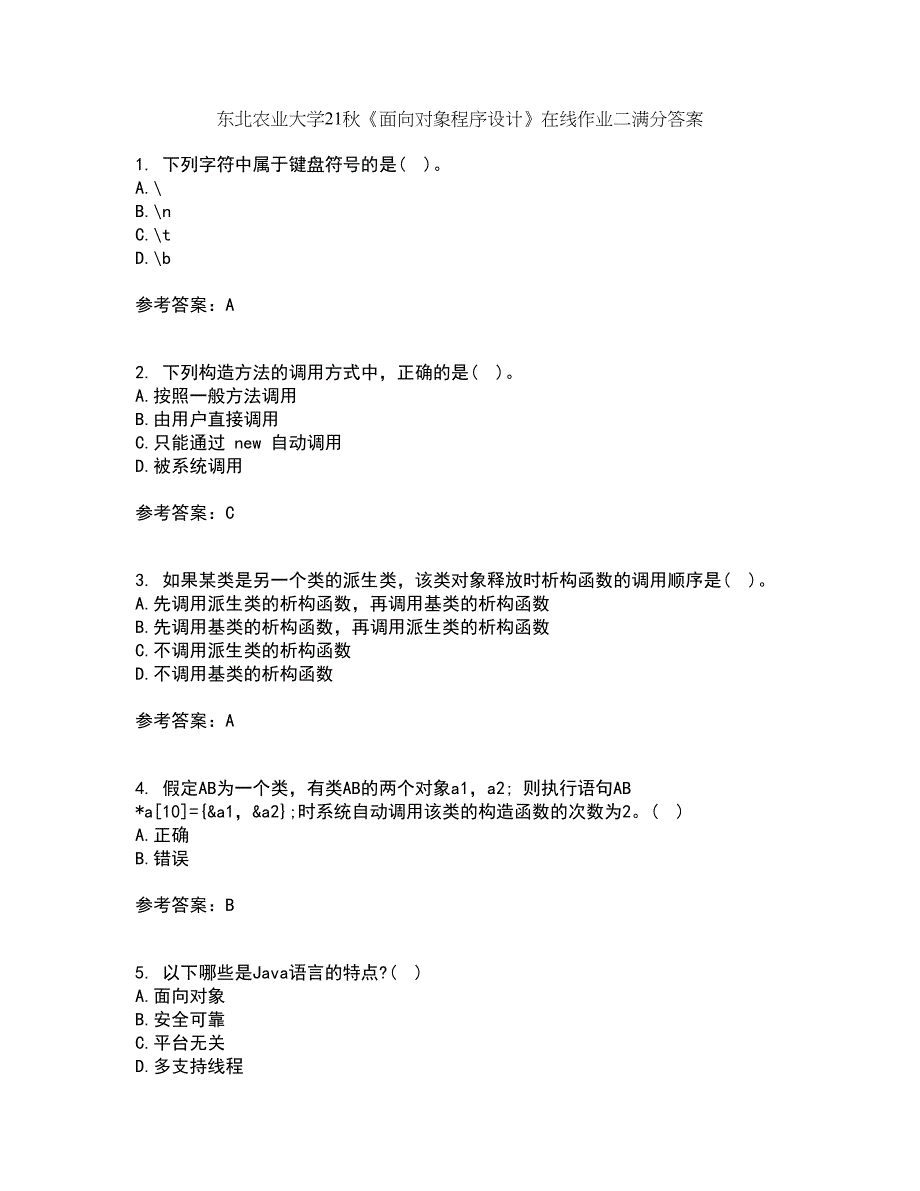 东北农业大学21秋《面向对象程序设计》在线作业二满分答案69_第1页