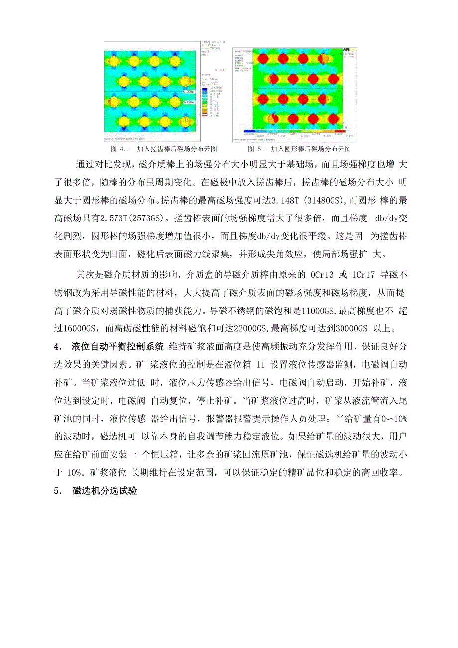 高效立环高效高梯度磁选机的研制及应用_第4页