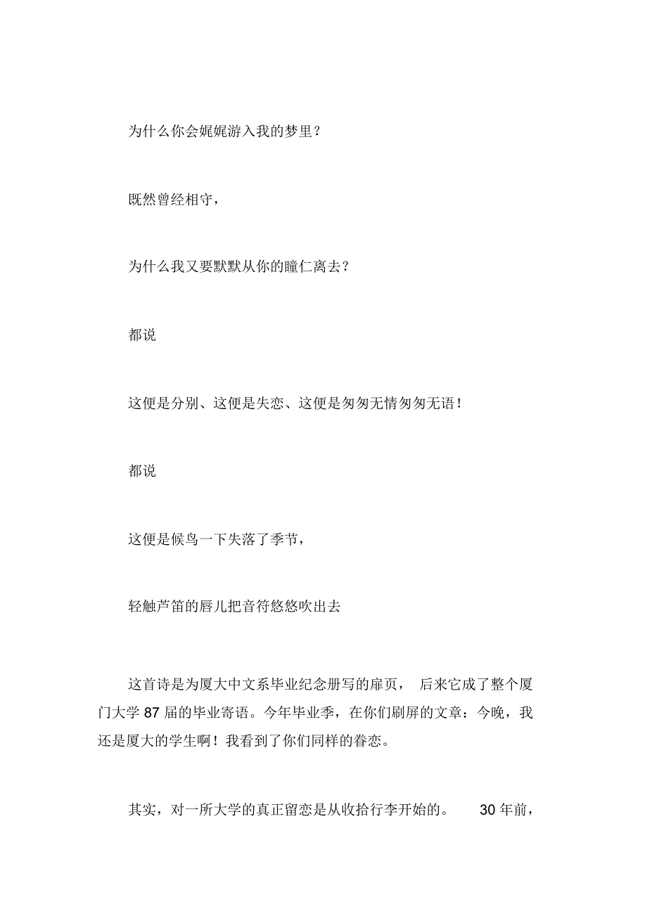 厦大毕业寄语：不要随便叫陌生人老公_第2页