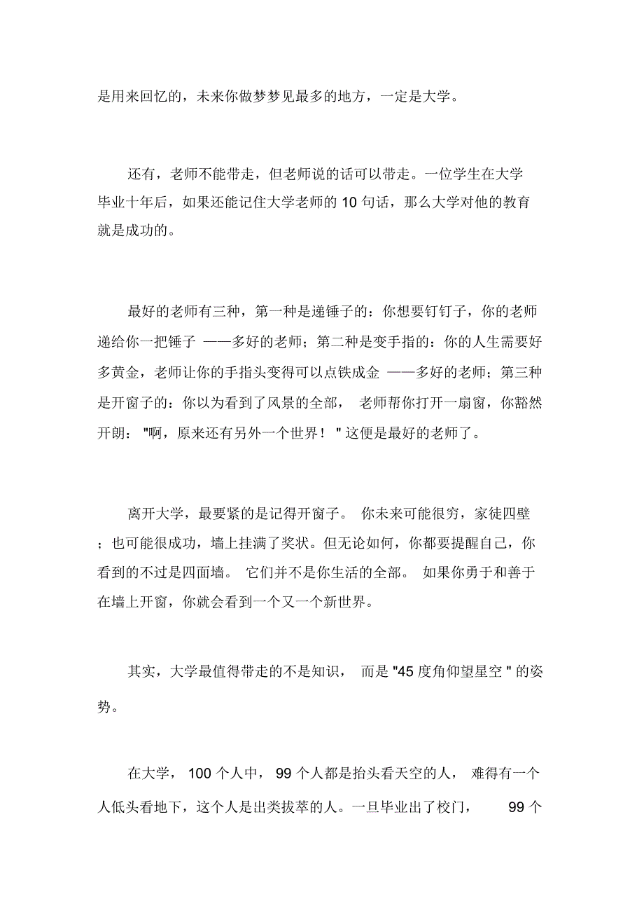 厦大毕业寄语：不要随便叫陌生人老公_第4页