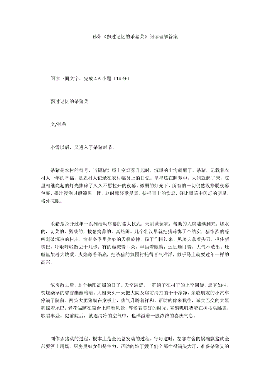 孙荣《飘过记忆的杀猪菜》阅读理解答案_第1页