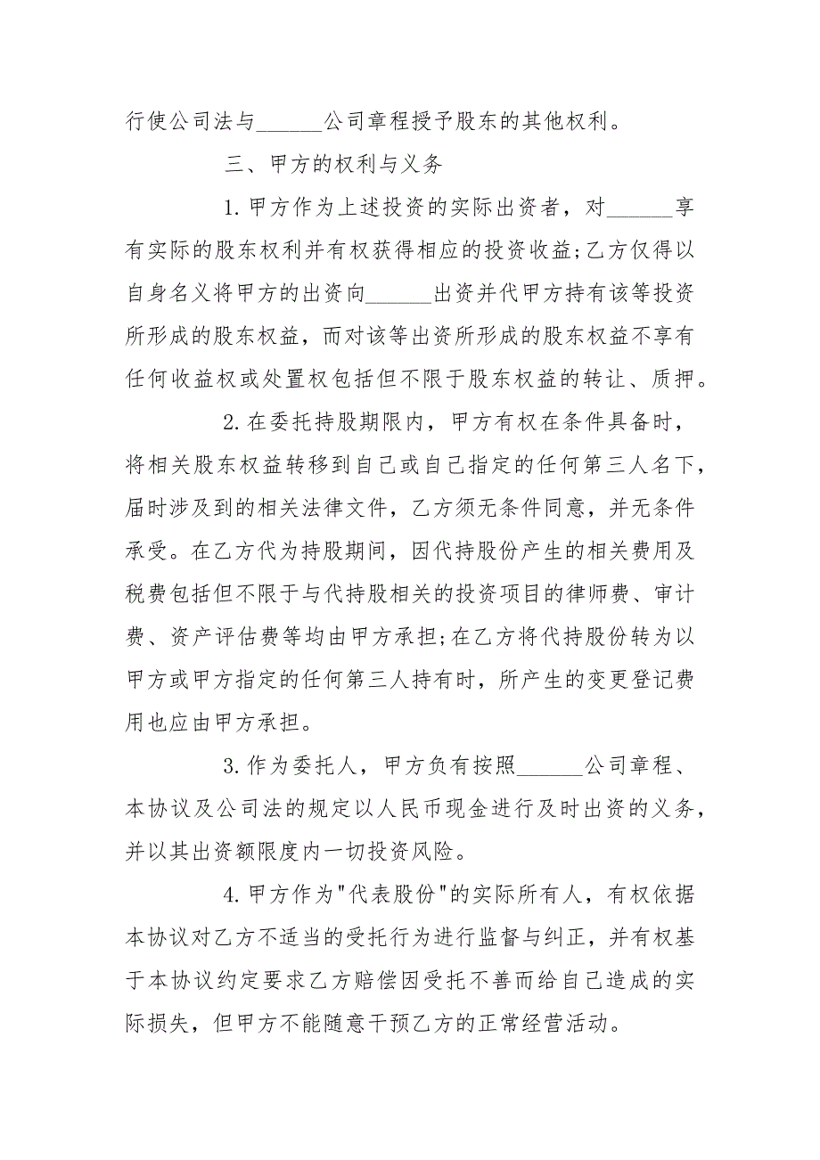 通用版股权代持协议书范文.docx_第2页