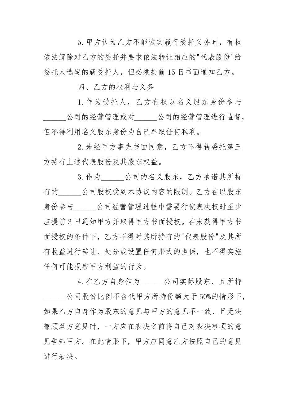 通用版股权代持协议书范文.docx_第3页