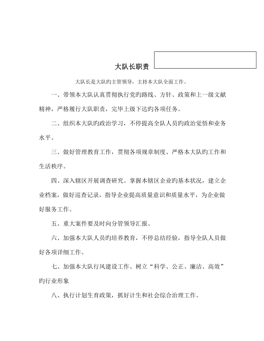 质量技术监督局行政执法责任制制度汇编_第3页