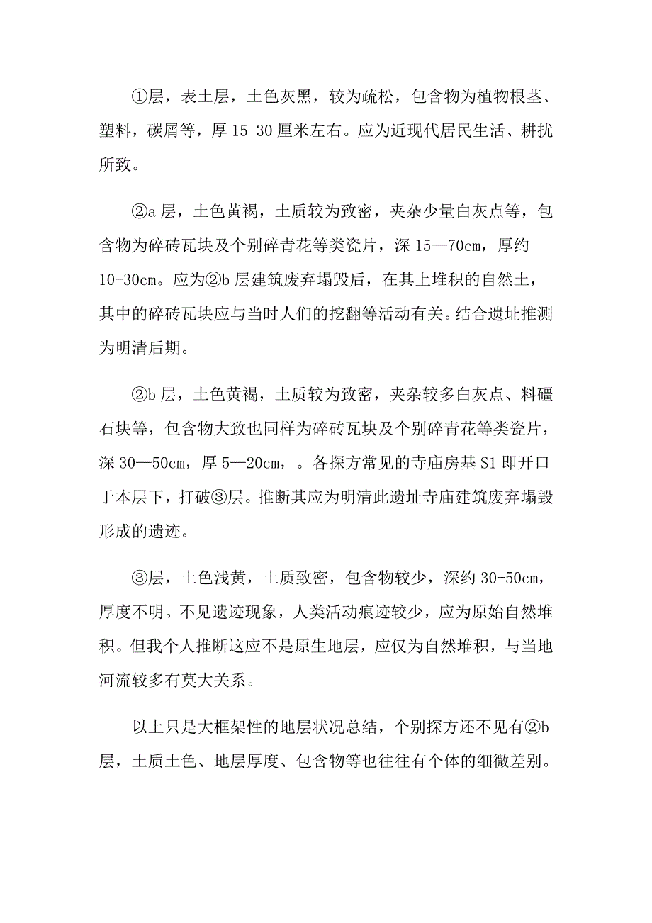 暑假专业实习报告集锦5篇_第3页