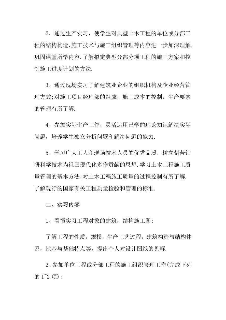 暑假专业实习报告集锦5篇_第5页