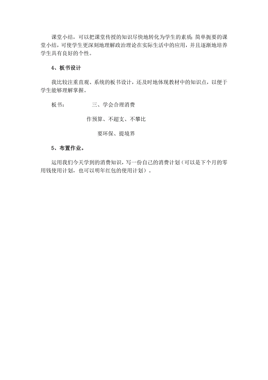 学会合理消费说课稿.doc_第3页