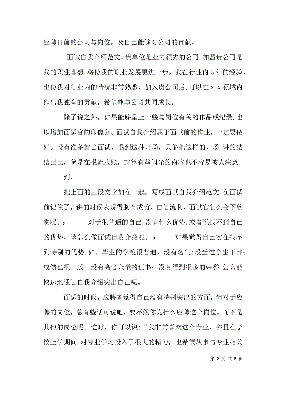 关于自我优势介绍的7篇_第2页