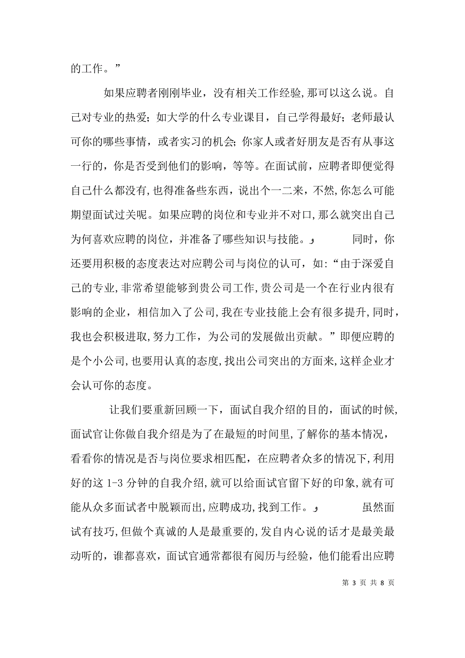 关于自我优势介绍的7篇_第3页