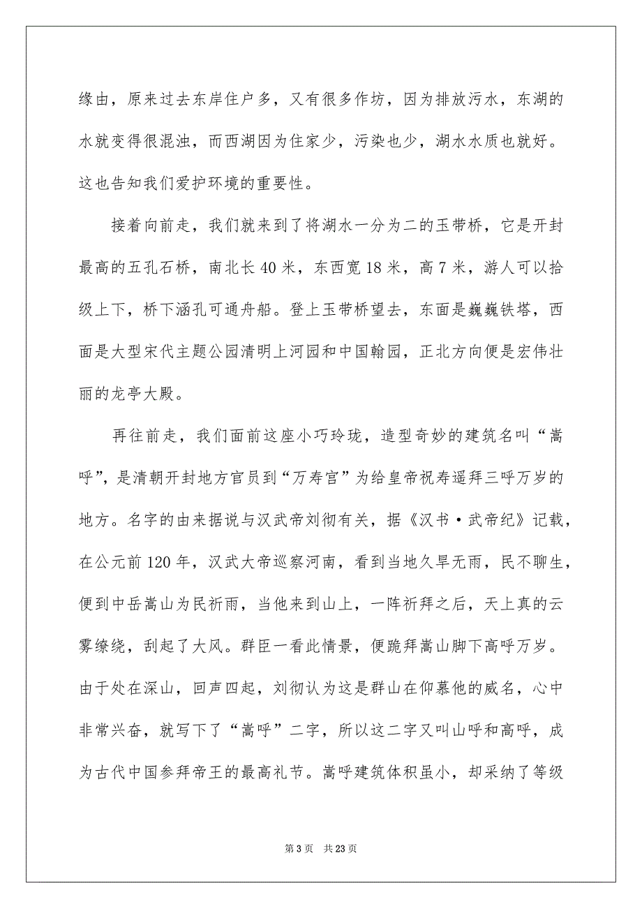 河南龙亭的导游词7篇_第3页