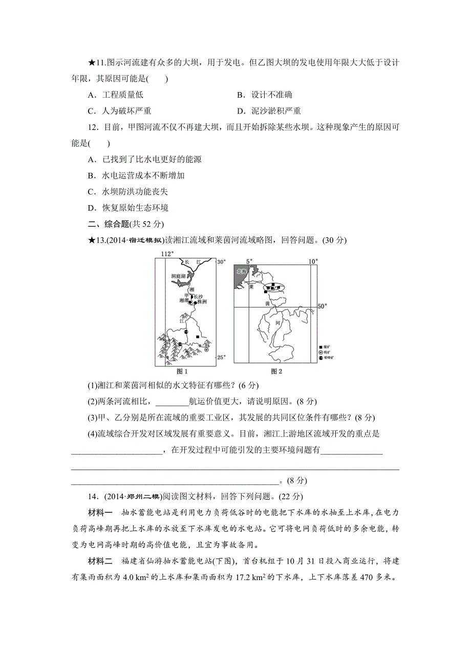 精编高考地理课时跟踪检测30美国田纳西河流域的治理含答案_第4页